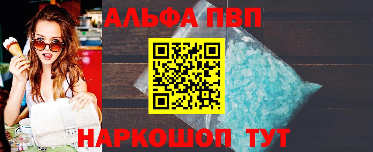 APVP Соль Татарск
