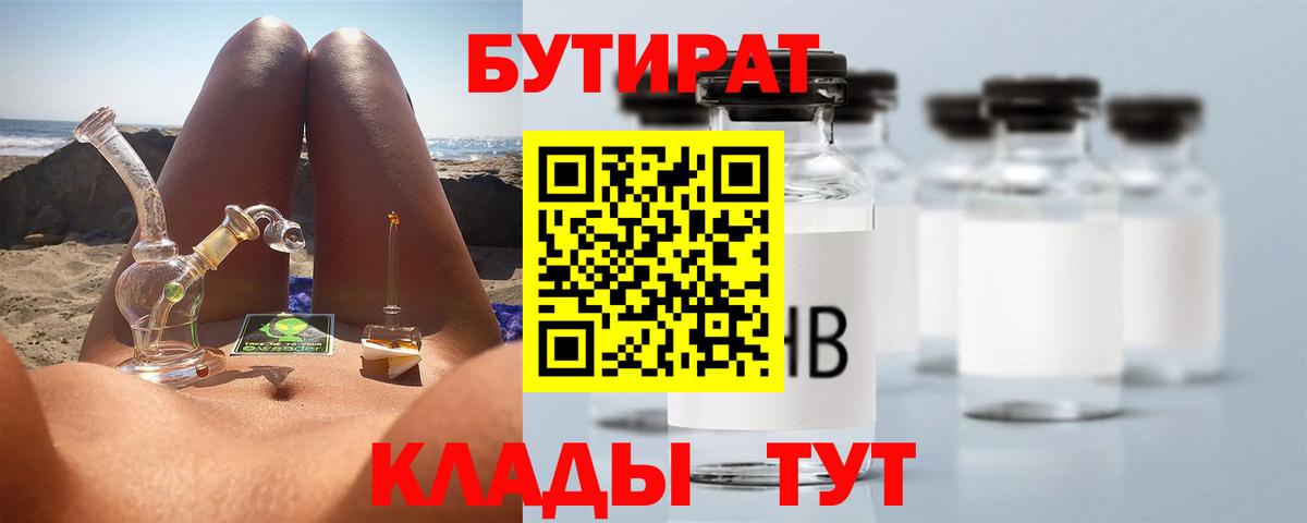 Бутират жидкий экстази Татарск