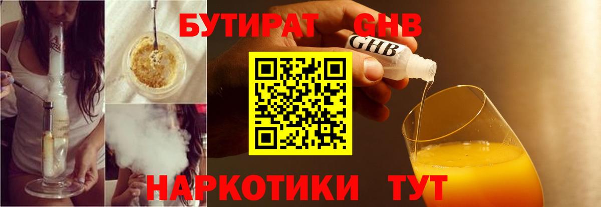 Бутират BDO 33%  Вход с VPN  Татарск 