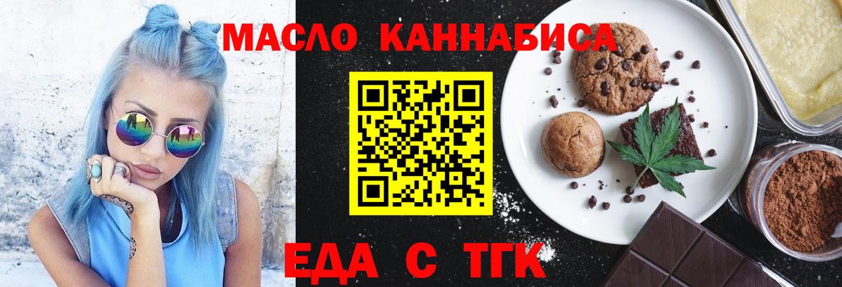 Татарск  Еда ТГК марихуана  Вход с VPN 