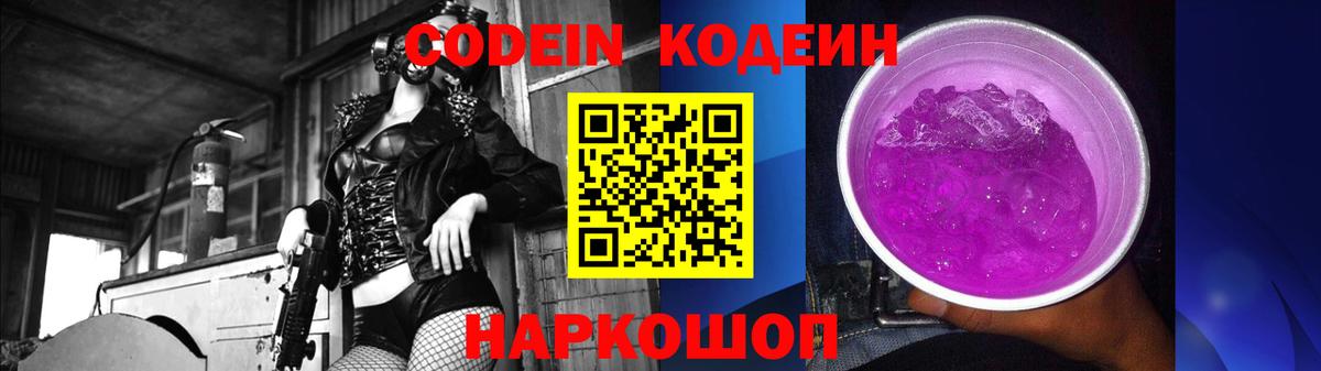 Татарск  Кодеиновый сироп Lean Purple Drank  Кодеиновый сироп Lean напиток Lean (лин)  Вход с VPN 