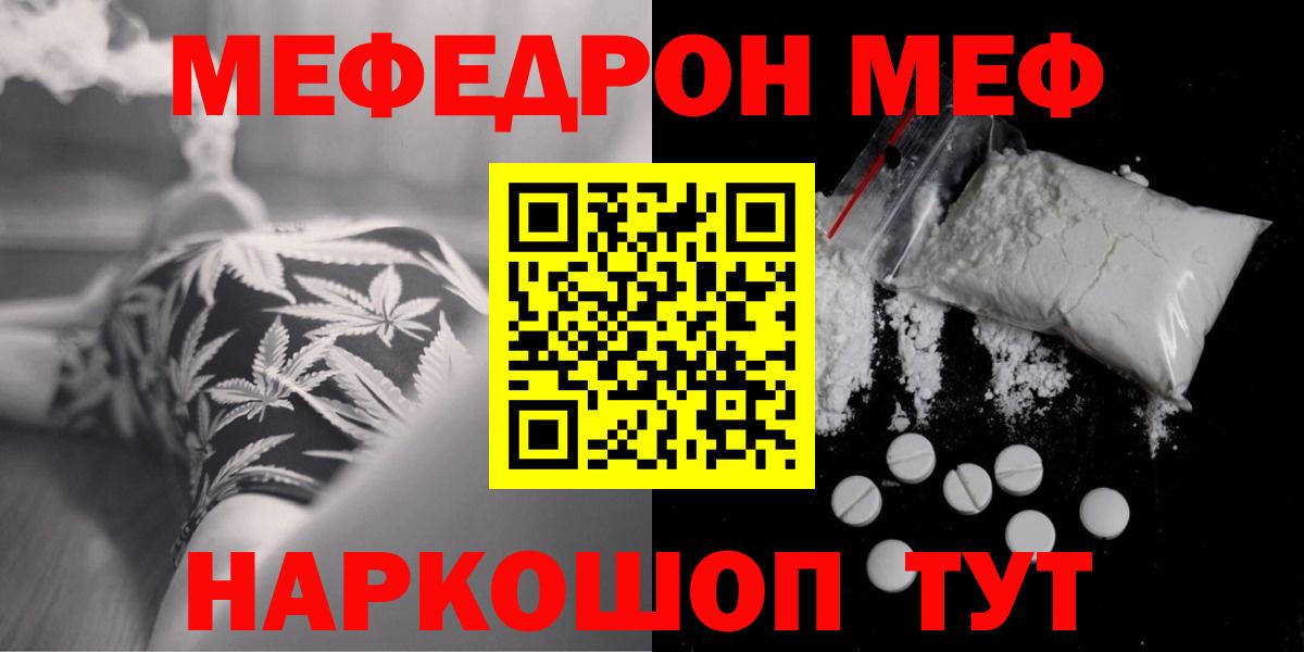 Меф  Меф кристаллы  Вход с VPN  Мефедрон VHQ  Татарск 
