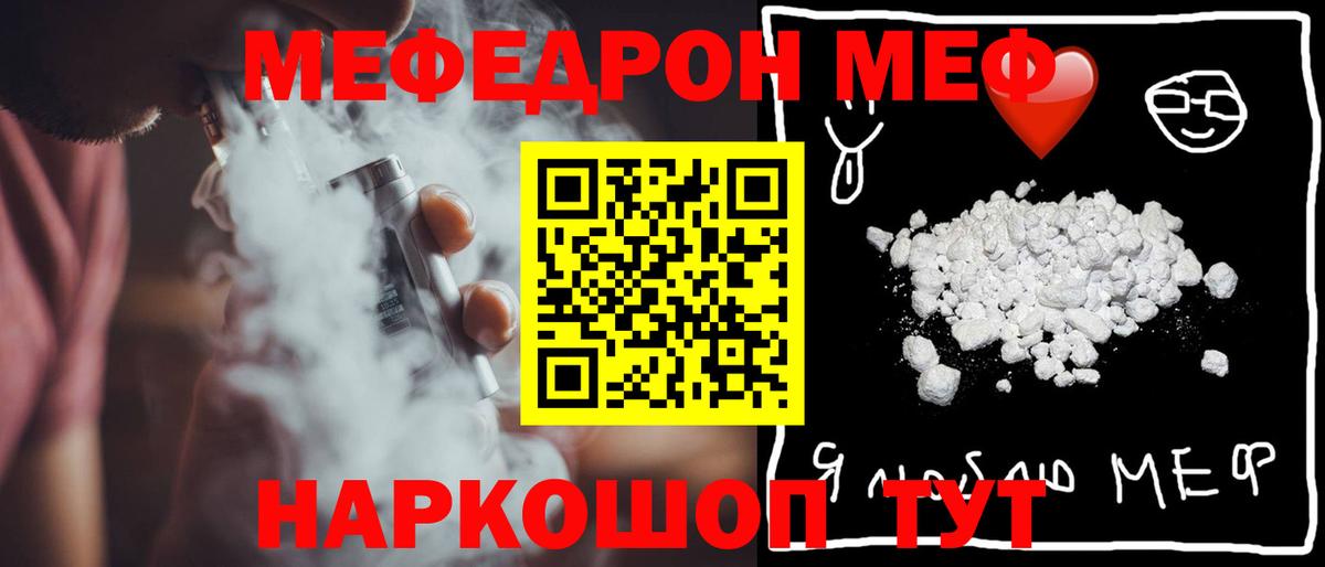 МЕФ кристаллы Татарск