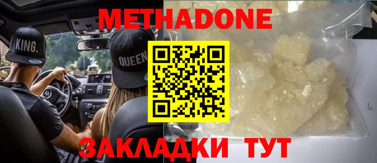 Татарск  МЕТАДОН белоснежный  Вход с VPN  МЕТАДОН белоснежный 