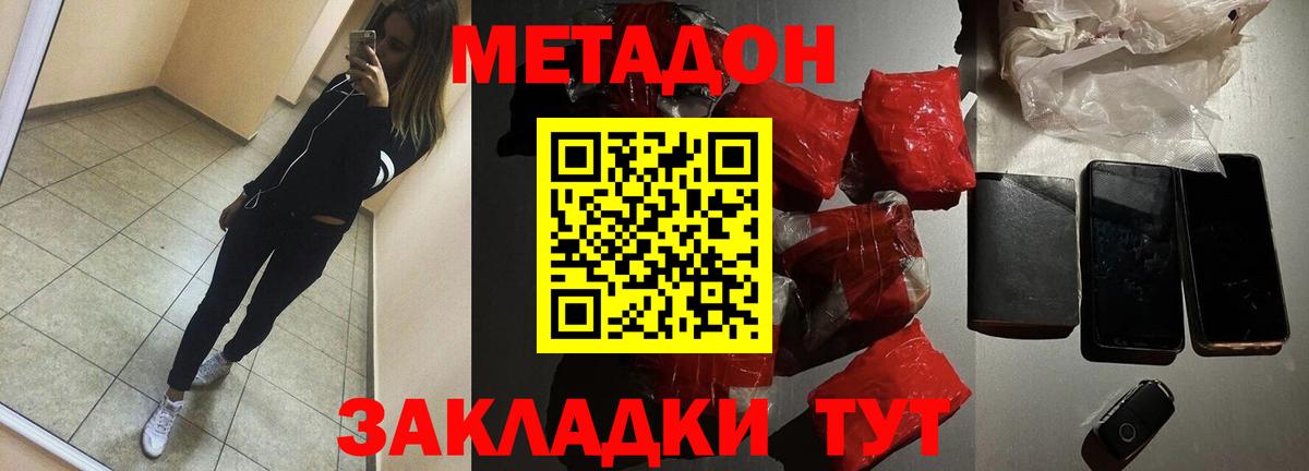 Метадон белоснежный Татарск