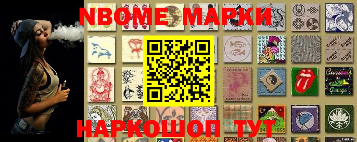 Марки N-bome  Вход с VPN  Татарск  Наркотические марки 1,8мг 